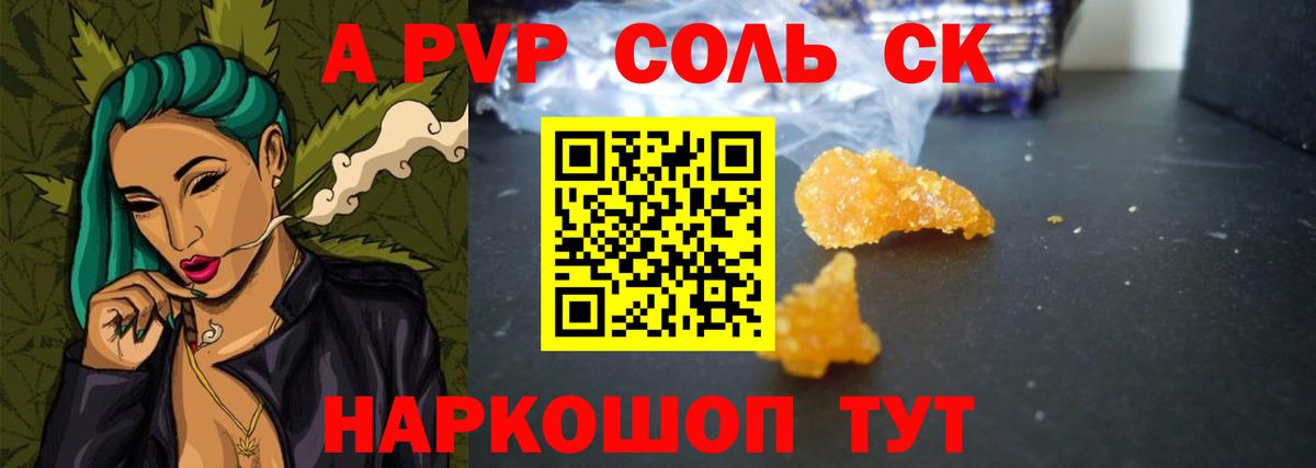 Альфа ПВП мука Салехард