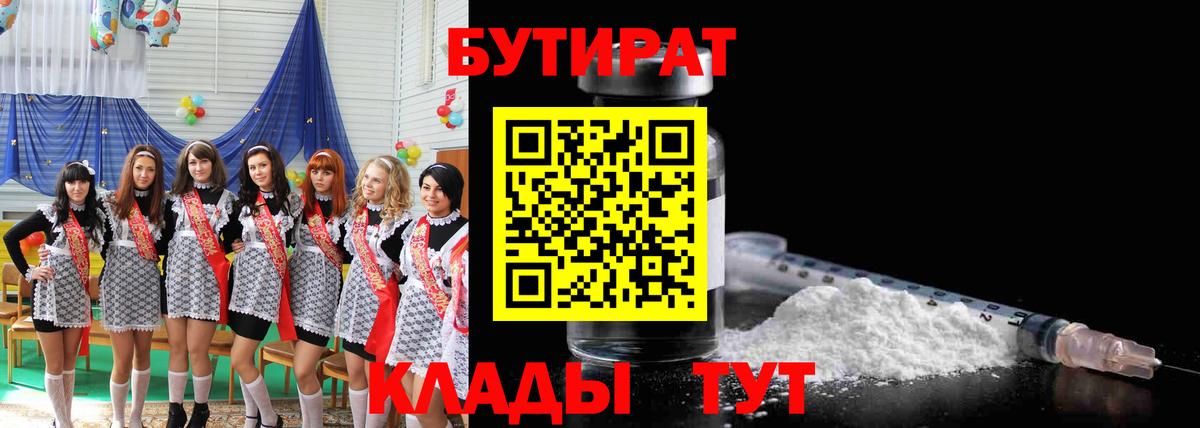 БУТИРАТ Butirat  Вход с VPN  Салехард 