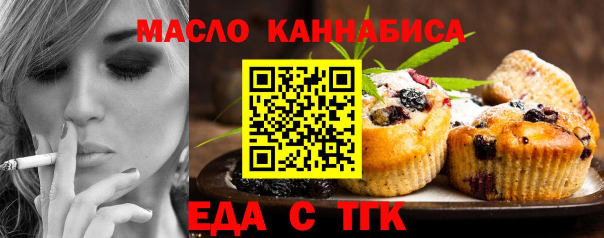 Еда ТГК марихуана  Вход с VPN  Салехард 