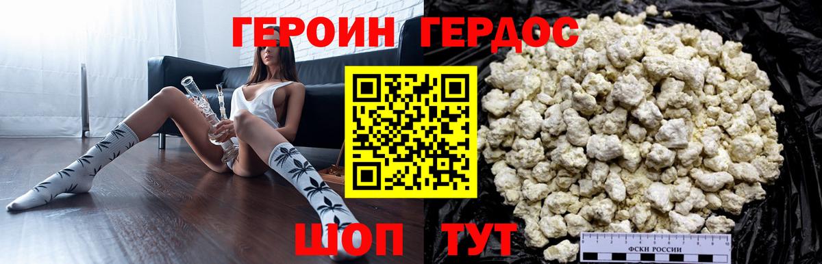 ГЕРОИН герыч Салехард