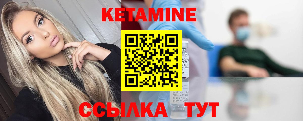 КЕТАМИН ketamine Салехард