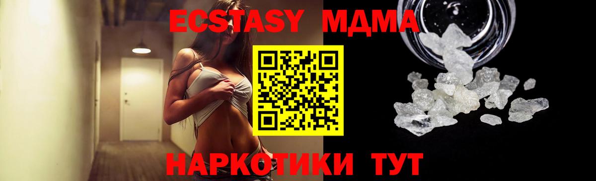 Салехард  МДМА кристаллы  МДМА  Вход с VPN 