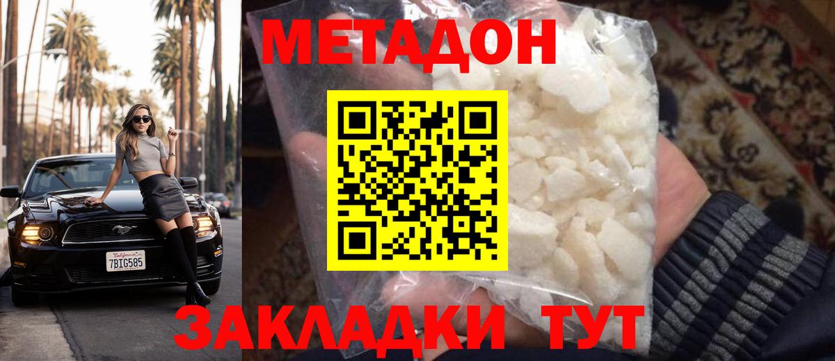 МЕТАДОН кристалл  Вход с VPN  Метадон methadone  Салехард 